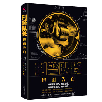 刑警隊長