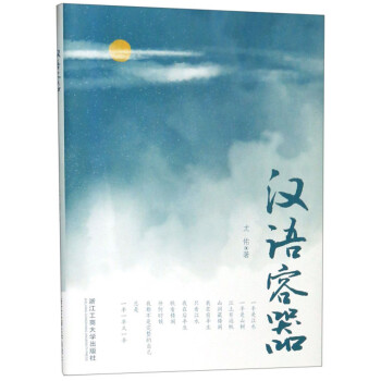 漢語容器