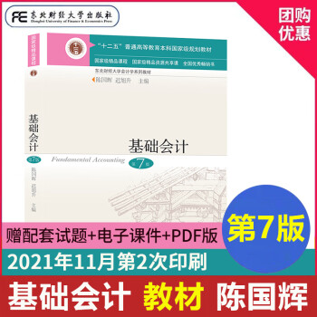 基礎會計 基礎會計