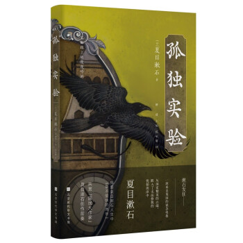 孤獨(dú)實(shí)驗(yàn) 孤獨(dú)實(shí)驗(yàn)