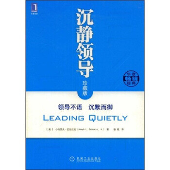 沉靜領導