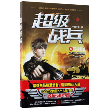 超級戰兵 超級戰兵