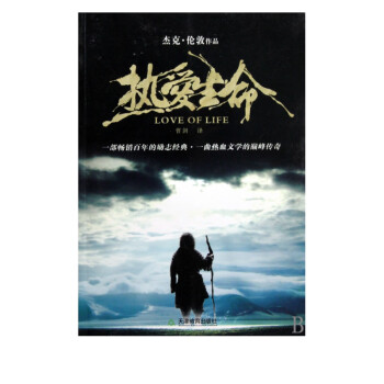 熱愛生命 熱愛生命