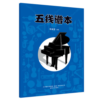 五線譜本 五線譜本