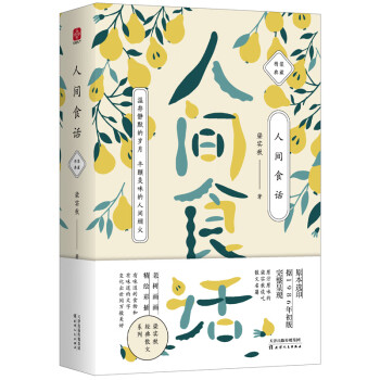 人間食話 人間食話