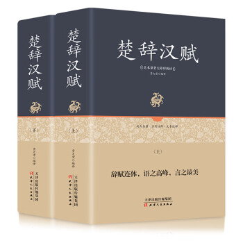 楚辭漢賦 楚辭漢賦