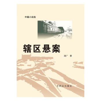 轄區懸案 轄區懸案