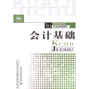 會(huì)計(jì)基礎(chǔ) 會(huì)計(jì)基礎(chǔ)