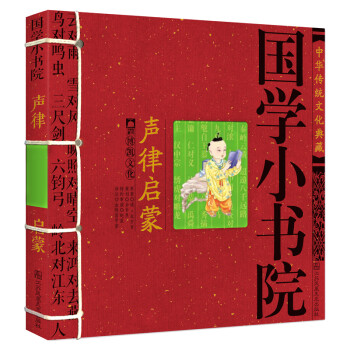 聲律啟蒙 聲律啟蒙