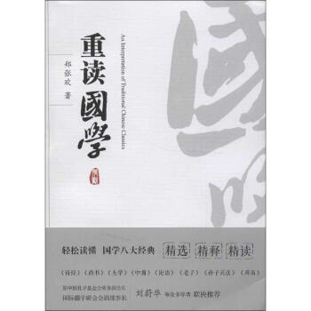 重讀國學 重讀國學