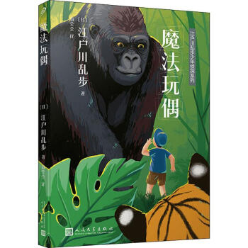 魔法玩偶 魔法玩偶