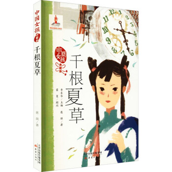 千根夏草 千根夏草