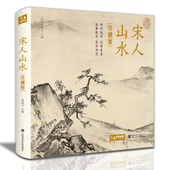 宋人山水 宋人山水