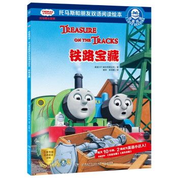 鐵路寶藏 鐵路寶藏