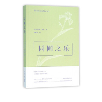 園圃之樂 園圃之樂