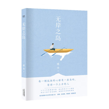 無(wú)岸之島