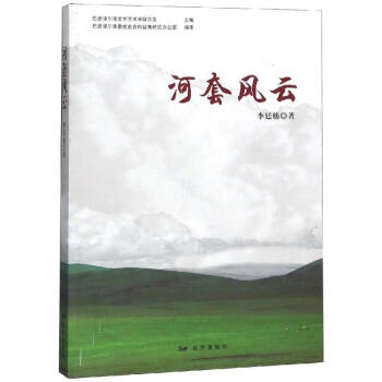 河套風云