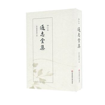 通志堂集 通志堂集