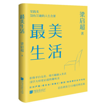 最美生活 最美生活