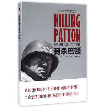 刺殺巴頓 刺殺巴頓