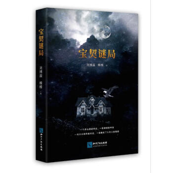 寶契謎局 寶契謎局