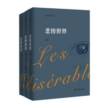 悲慘世界 悲慘世界
