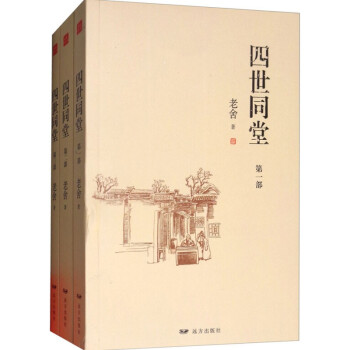 四世同堂 四世同堂