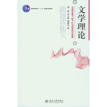 文學理論 文學理論