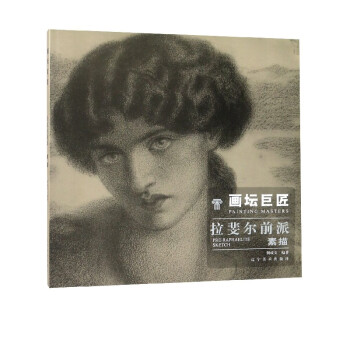 畫壇巨匠 畫壇巨匠