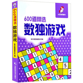 數獨游戲 數獨游戲