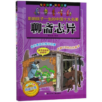聊齋志異 聊齋志異