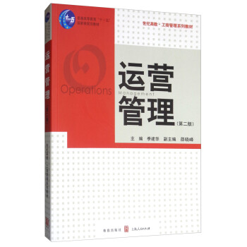 運(yùn)營(yíng)管理 運(yùn)營(yíng)管理