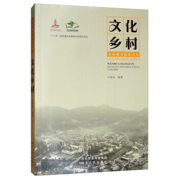 文化鄉村 文化鄉村