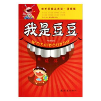我是豆豆 我是豆豆