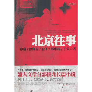 北京往事 北京往事