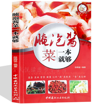 泡菜大全
