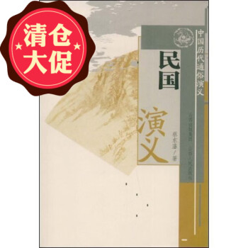 民國演義 民國演義