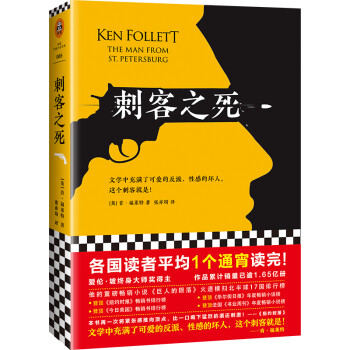 刺客之死