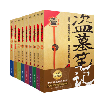 盜墓筆記 盜墓筆記