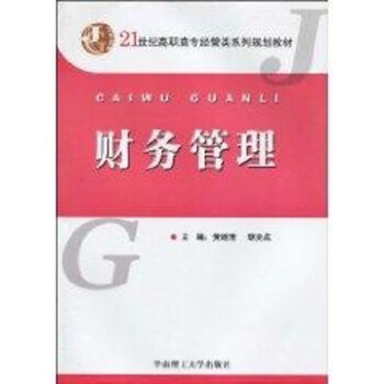 財務管理