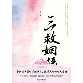 三救姻緣 三救姻緣