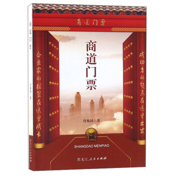 商道門票 商道門票