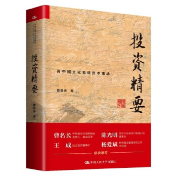 投資精要 投資精要