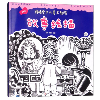 故事線描 故事線描