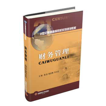 財務管理 財務管理