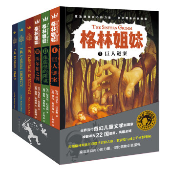 格林姐妹 格林姐妹