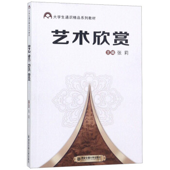 藝術(shù)欣賞 藝術(shù)欣賞