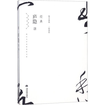 廬隱經典 廬隱經典