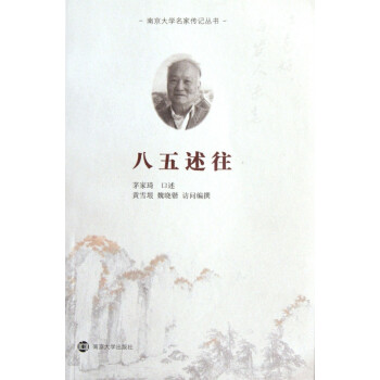 八五述往