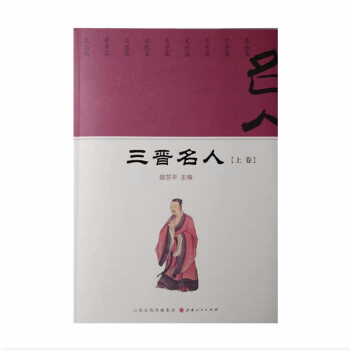 三晉名人 三晉名人